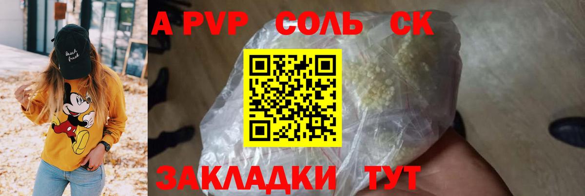 А ПВП СК  Вход с VPN  Alpha-PVP мука  Россошь 