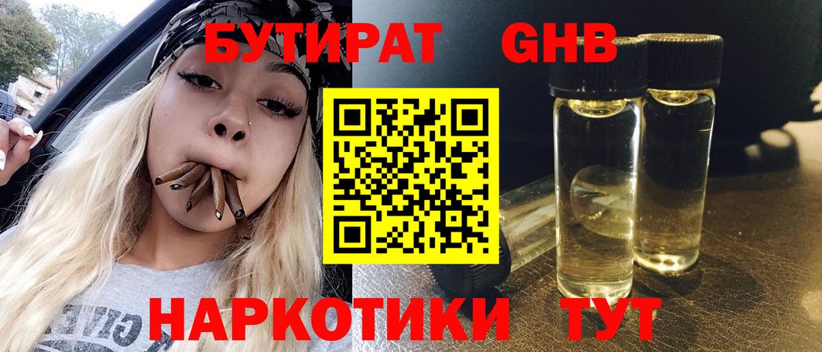 Россошь  БУТИРАТ 1.4BDO  Вход с VPN 