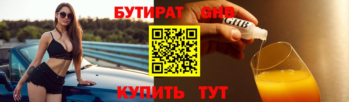 Бутират оксана Россошь