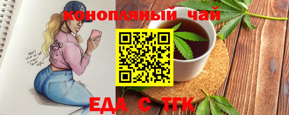 Печенье с ТГК марихуана  Вход с VPN  Россошь 