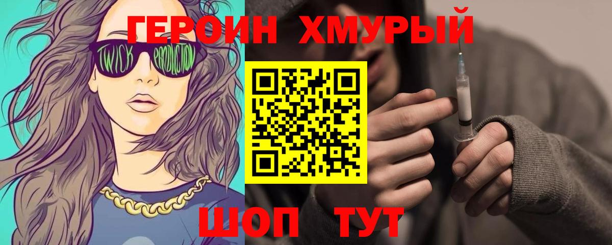 ГЕРОИН Heroin Россошь