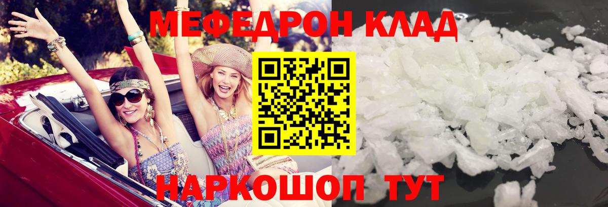 ссылка на мегу онион  купить закладку  Мефедрон  Вход с VPN  Россошь  Мефедрон mephedrone  МЕФ мяу мяу 