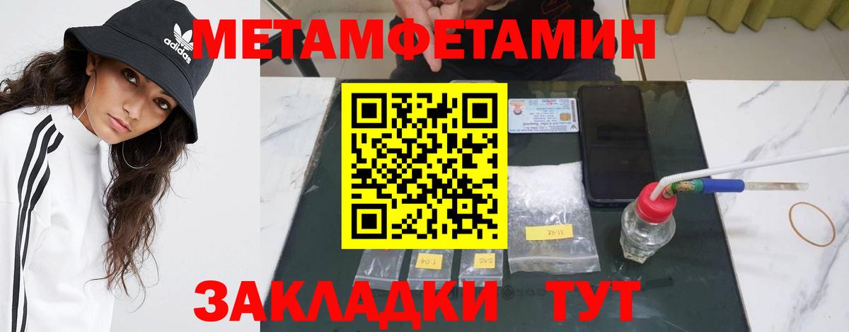 МЕТАМФЕТАМИН мет  Вход с VPN  Первитин  Россошь 